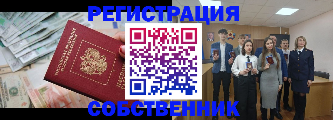 прописка 2025 в Нижнеудинске
