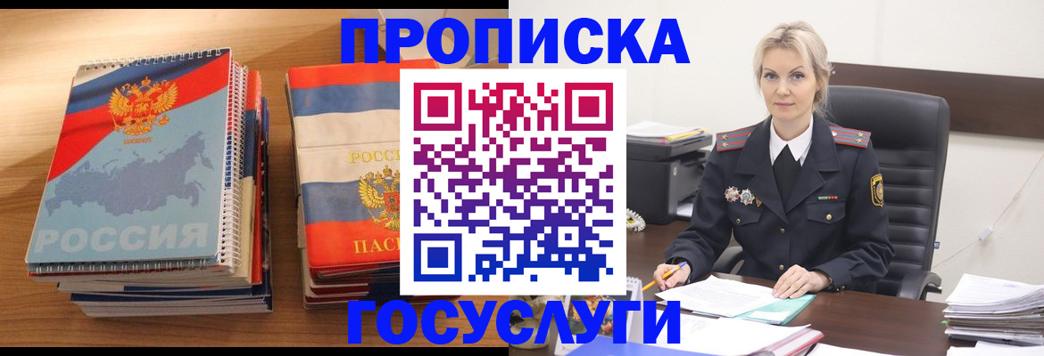 прописка 2025 в Нижнеудинске