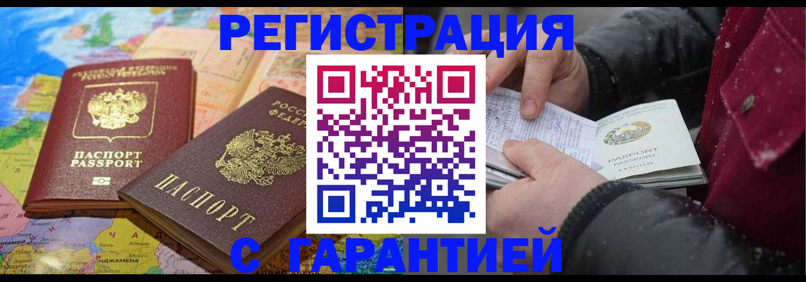 прописка штамп в Нижнеудинске